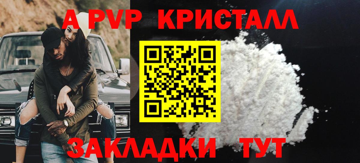 Alfa_PVP Crystall  Alfa_PVP СК КРИС  купить наркоту  Вход с VPN  APVP  APVP Crystall  Ртищево 