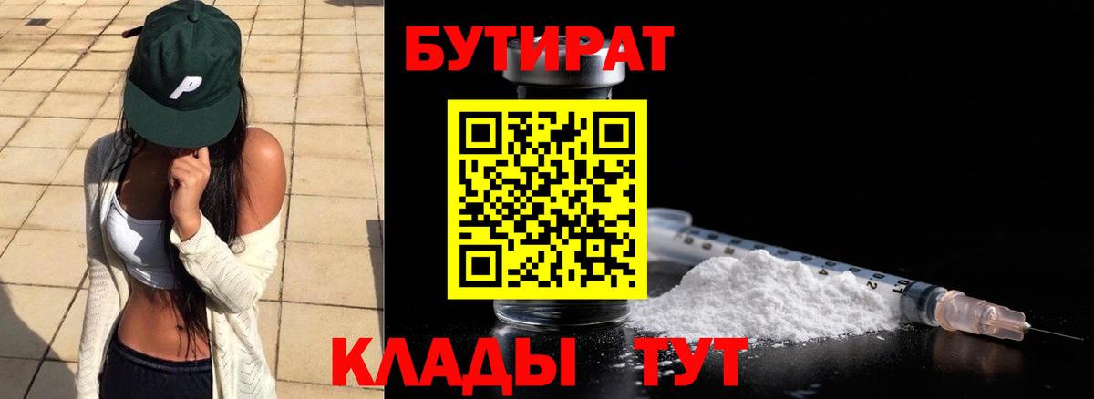 Бутират GHB Ртищево