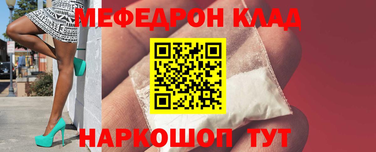 Мефедрон кристаллы Ртищево